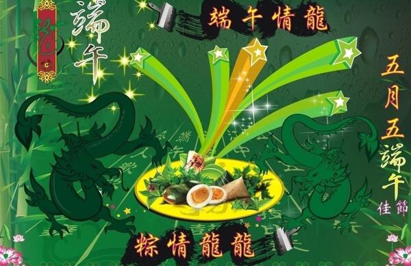 端午節(jié)圖片