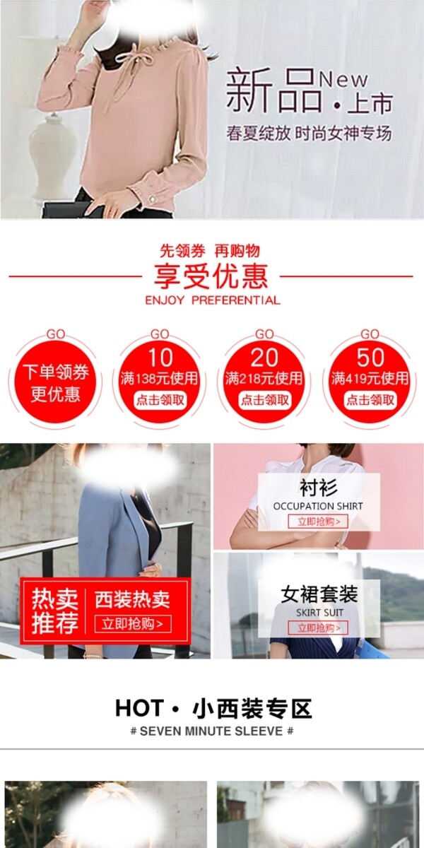 手機(jī)端首頁裝修淘寶電商移動(dòng)端