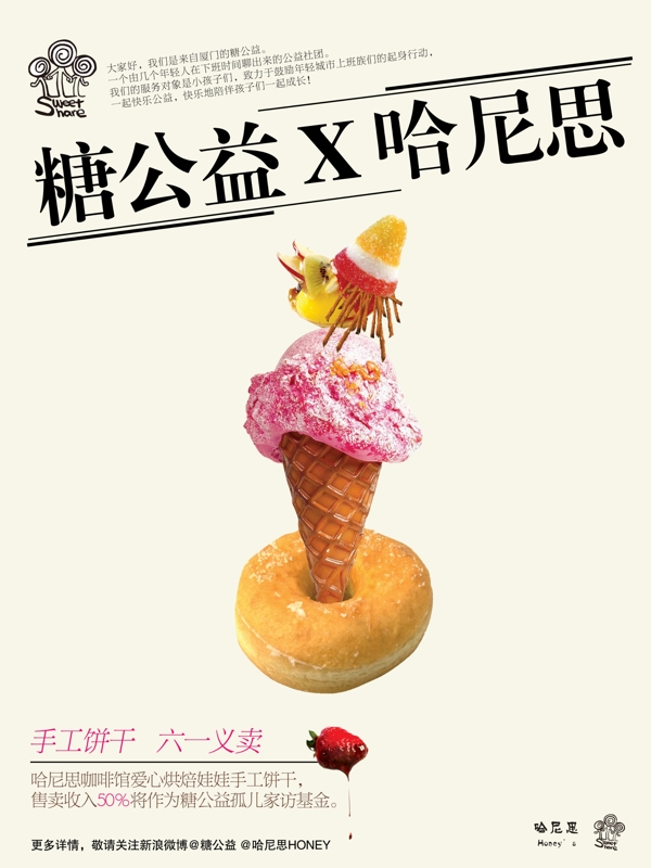 公益美食活動海報傳單