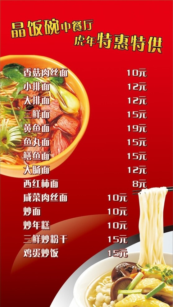 面價(jià)目表圖片