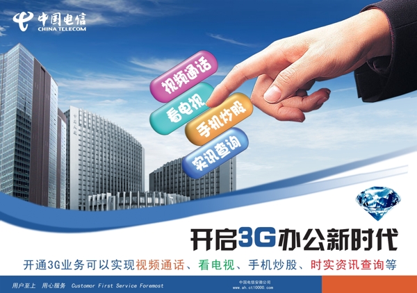 電信3g海報圖片
