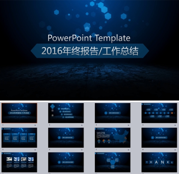 爛漫藍色年終總結報告PPT模板