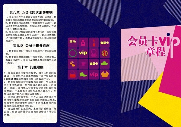 會員卡三折頁設計
