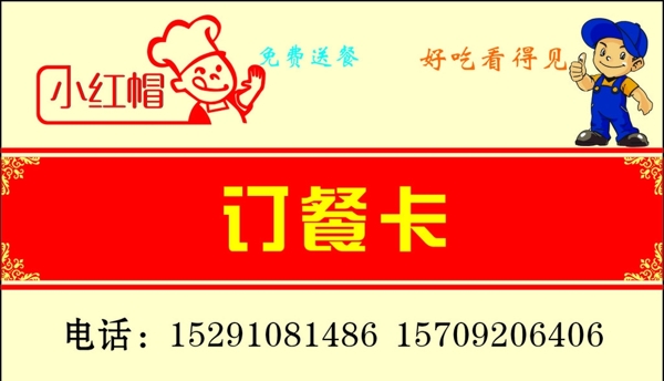 訂餐卡