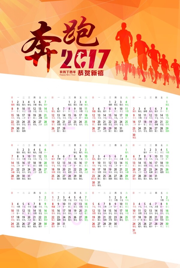 2017挂历海报