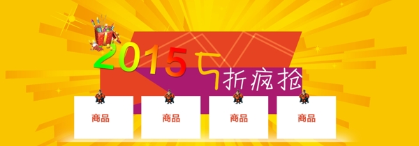 網(wǎng)頁(yè)banner
