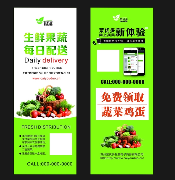 易拉寶展架海報(bào)蔬菜配送