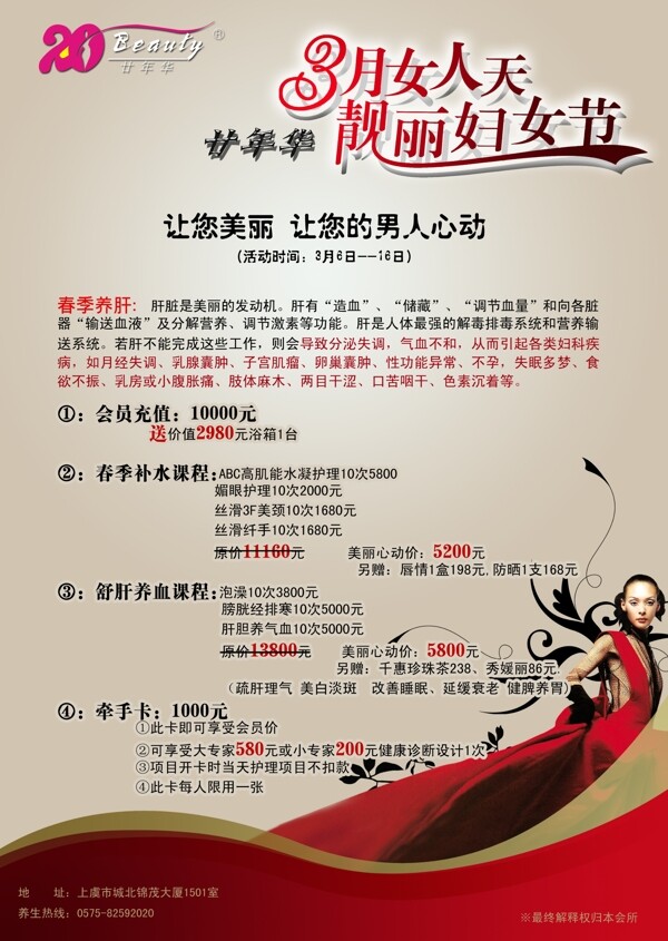 三八婦女節(jié)活動海報圖片