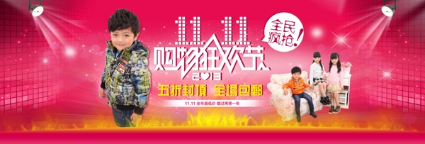 雙11網(wǎng)頁(yè)banner圖片