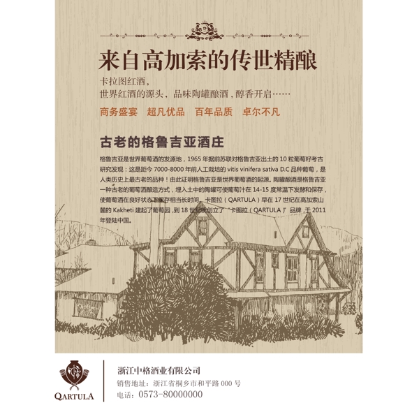 紅酒海報圖片