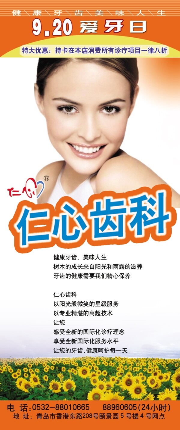 牙科宣傳單圖片