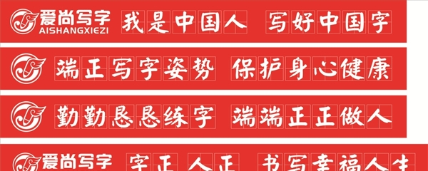我是中国人写好中国字