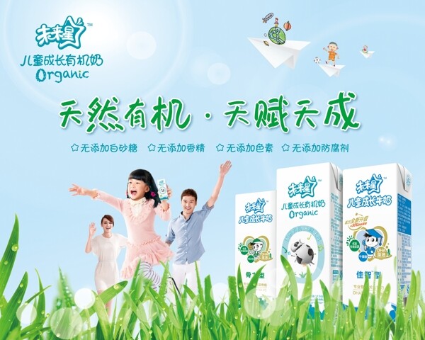 未來(lái)星有機(jī)奶圖片