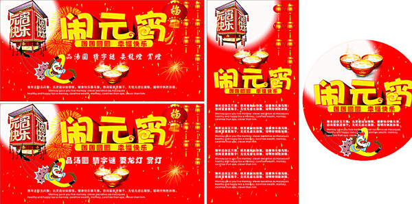 元宵圖片
