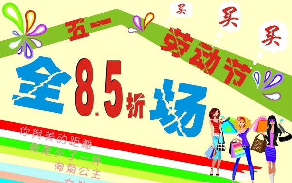 五一女裝打折背景