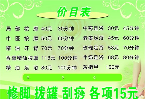 價格表