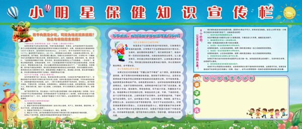 保健知識宣傳欄宣傳展板