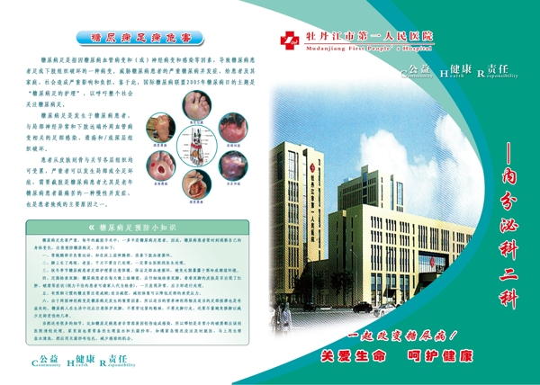 醫(yī)院宣傳單圖片