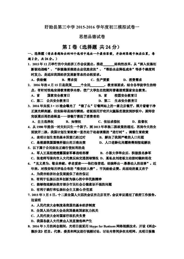 中考專區(qū)思想品德江蘇省九年級中考模擬政治試題