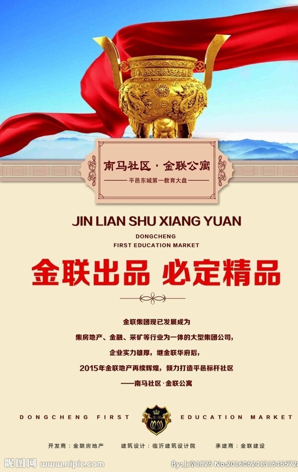 地產(chǎn)展板紅綢金鼎
