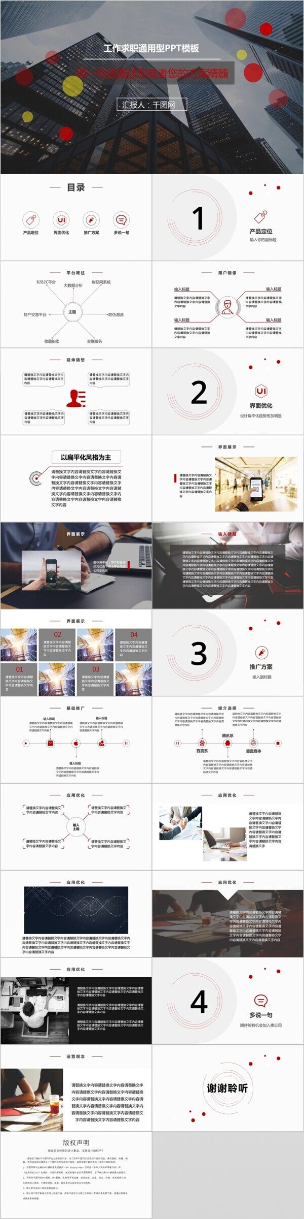 工作求職通用型PPT模板