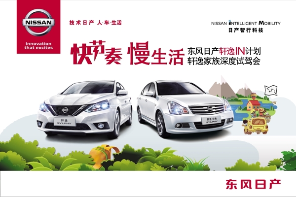 日產(chǎn)自駕游活動