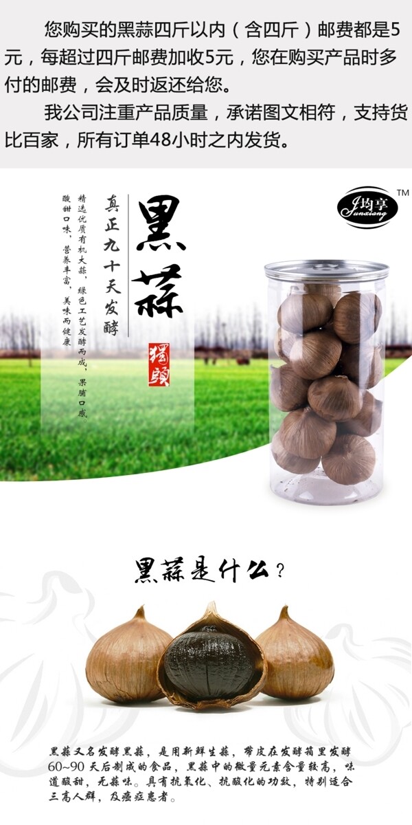 黑蒜
