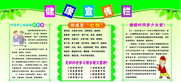 健康宣傳欄