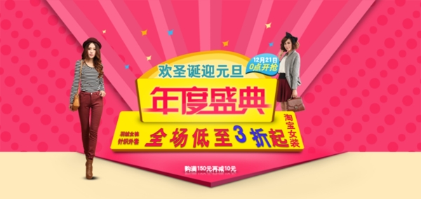 淘寶女裝海報(bào)