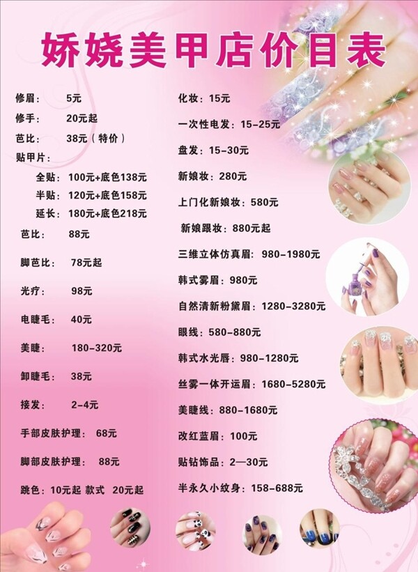 嬌嬈美甲店海報(bào)宣傳活動(dòng)模板源文