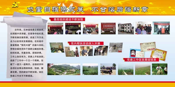 黨建圖片