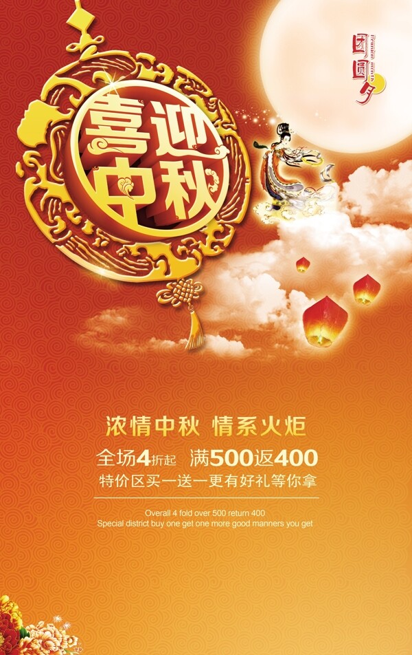 中秋海報(bào)