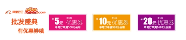 阿里巴巴優(yōu)惠券
