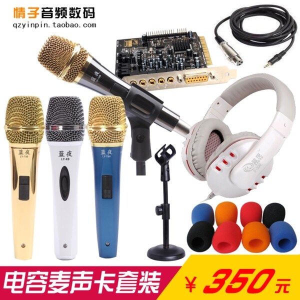 電容買聲卡套裝