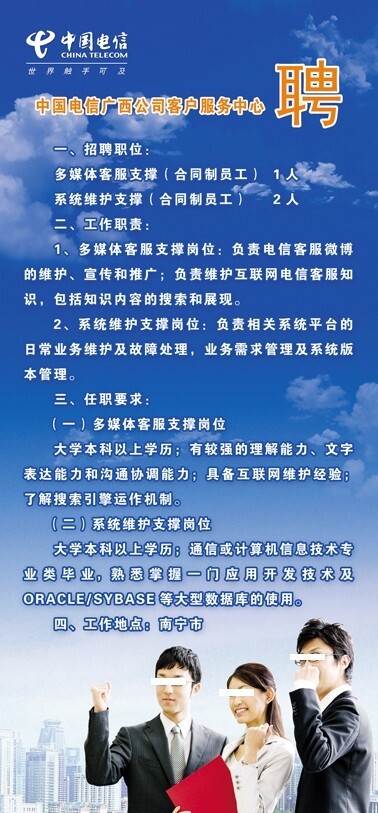 招聘海報(bào)圖片
