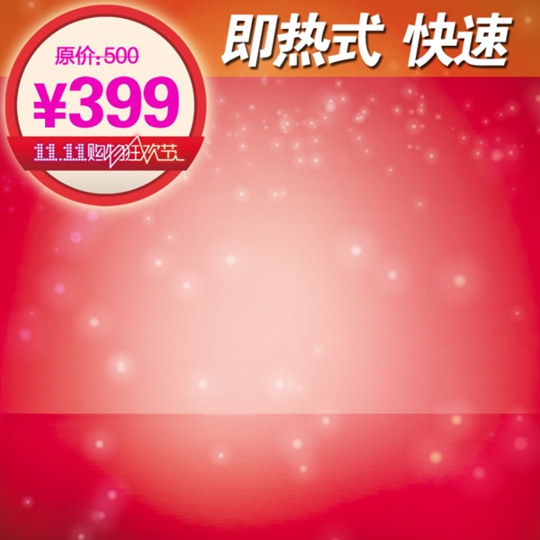 節(jié)日促銷模板