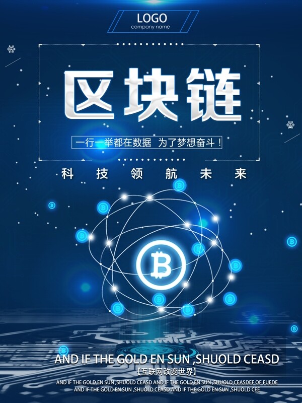 區(qū)塊鏈智能科技海報(bào)