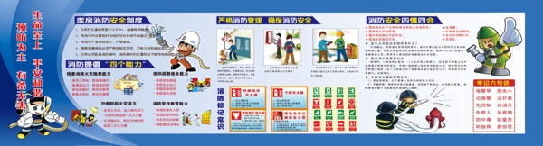 消防宣傳欄