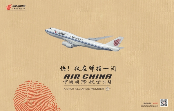 中国国际航班海报