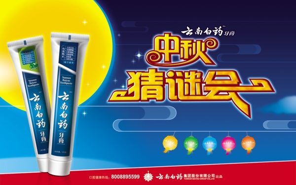 云南白藥牙膏
