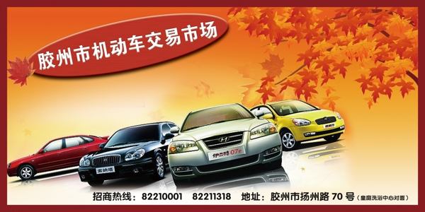 汽車招商圖片