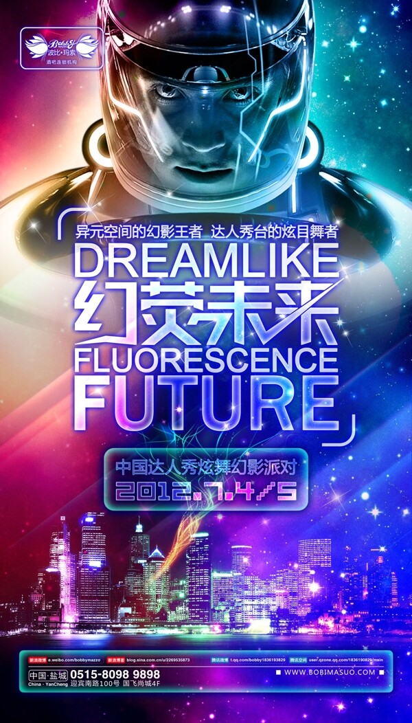 幻熒未來