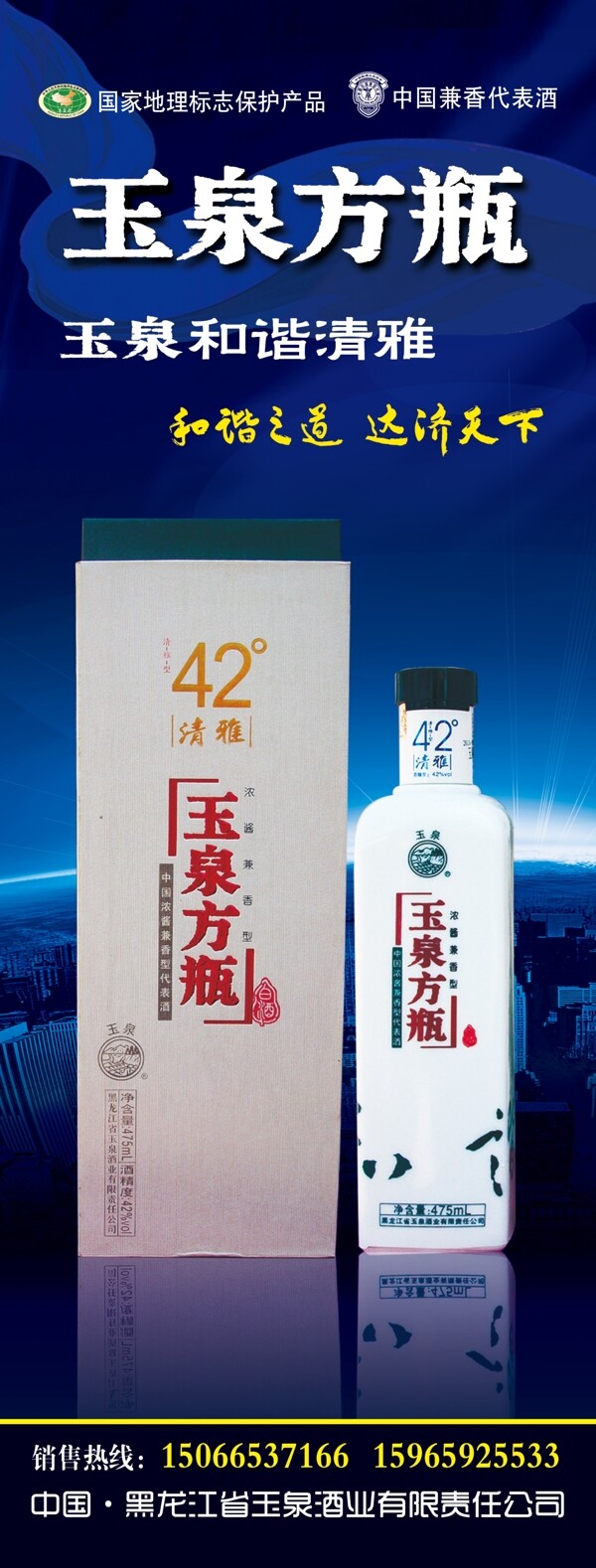 玉泉方瓶和諧x展架圖片