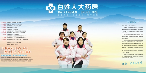 百姓藥房企業(yè)形象墻