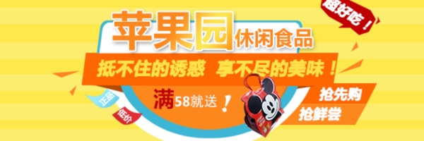 蘋果園休閑食品