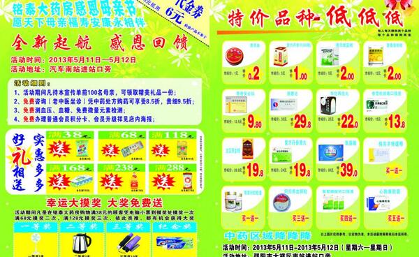 藥店宣傳單圖片