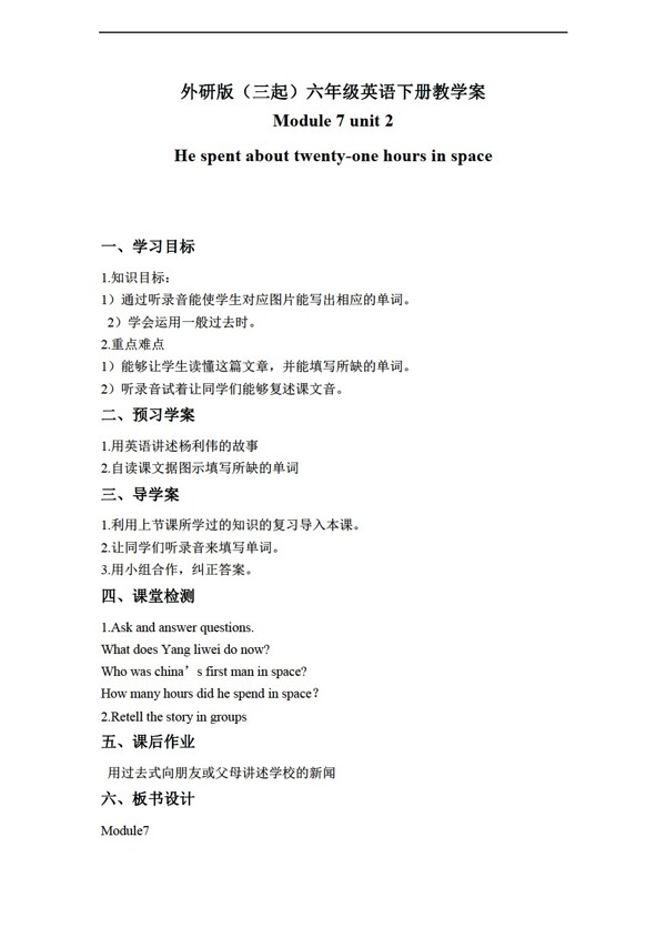 六年級下英語三起下冊教學案module7unit2