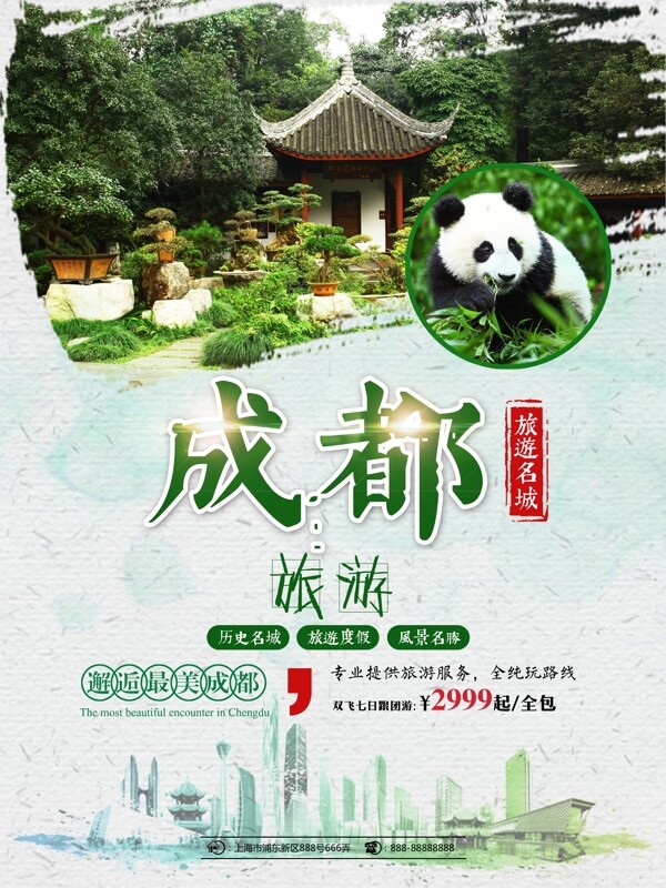 绿色水墨风成都旅游旅行社熊猫旅游促销海报