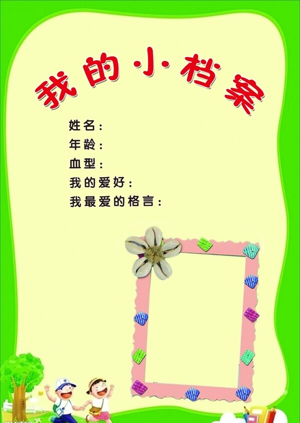 我的小檔案圖片