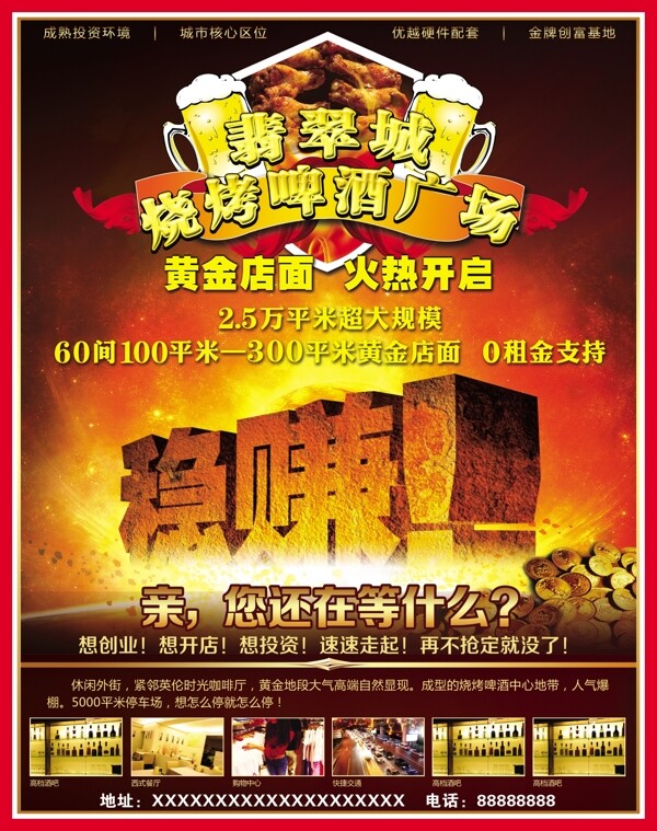 啤酒節(jié)燒烤海報